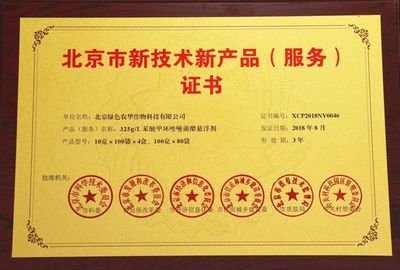 青稚殺菌專利科技再獲北京市新技術新產品認證，助力北京網絡技術服務升級